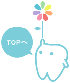 TOPへ