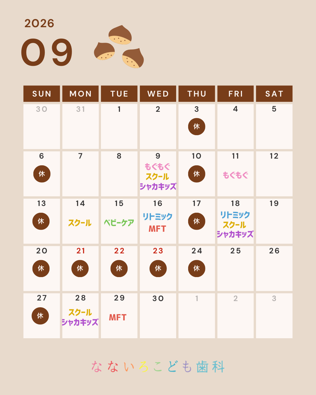 2026年9月の日程
